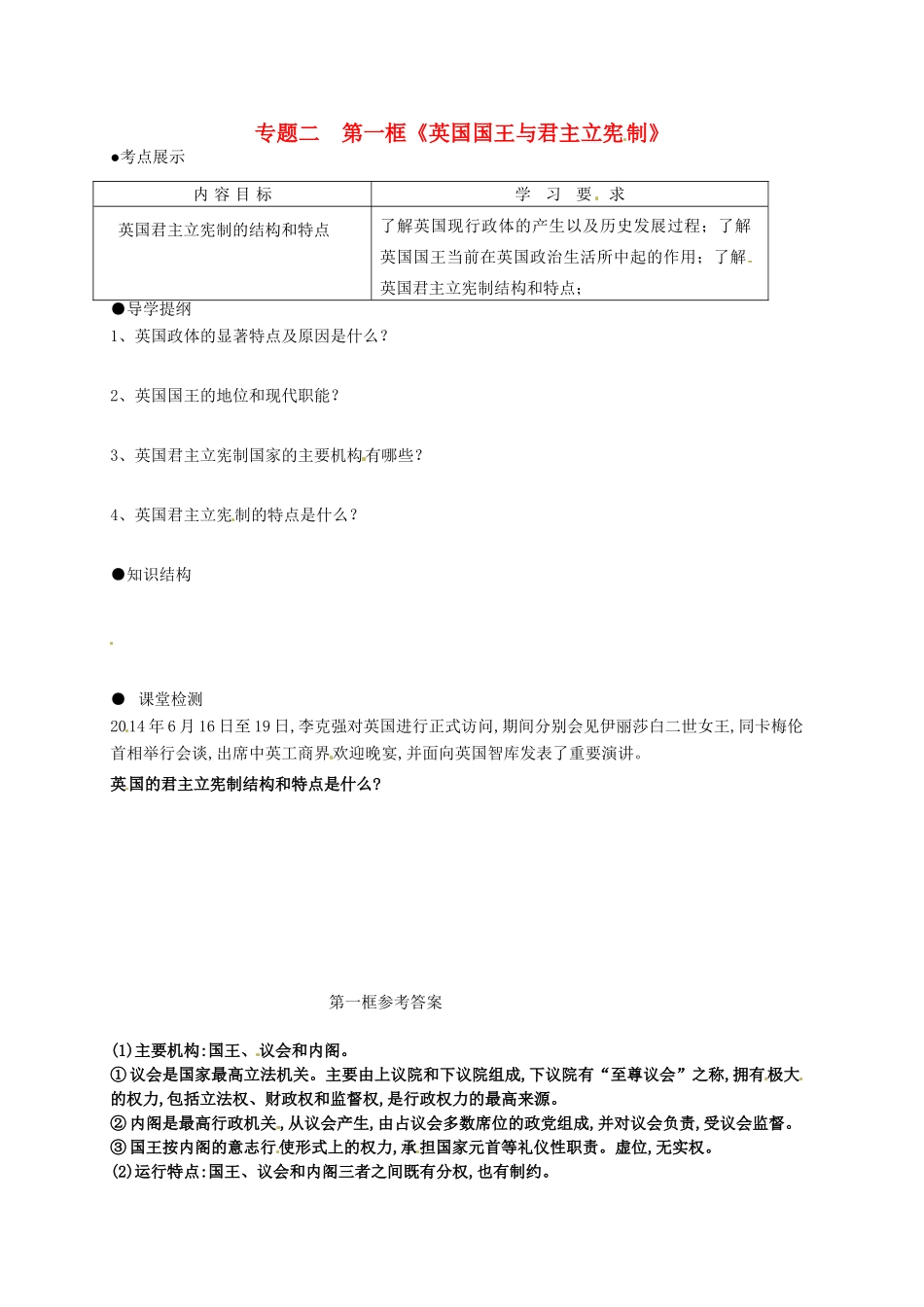 高中政治 2.1英国国王与君主立宪制导学案 新人教版选修3-新人教版高二选修3政治学案_第1页