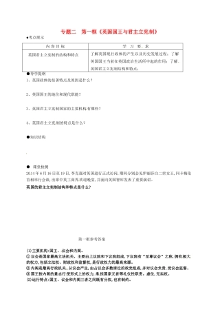 高中政治 2.1英国国王与君主立宪制导学案 新人教版选修3-新人教版高二选修3政治学案