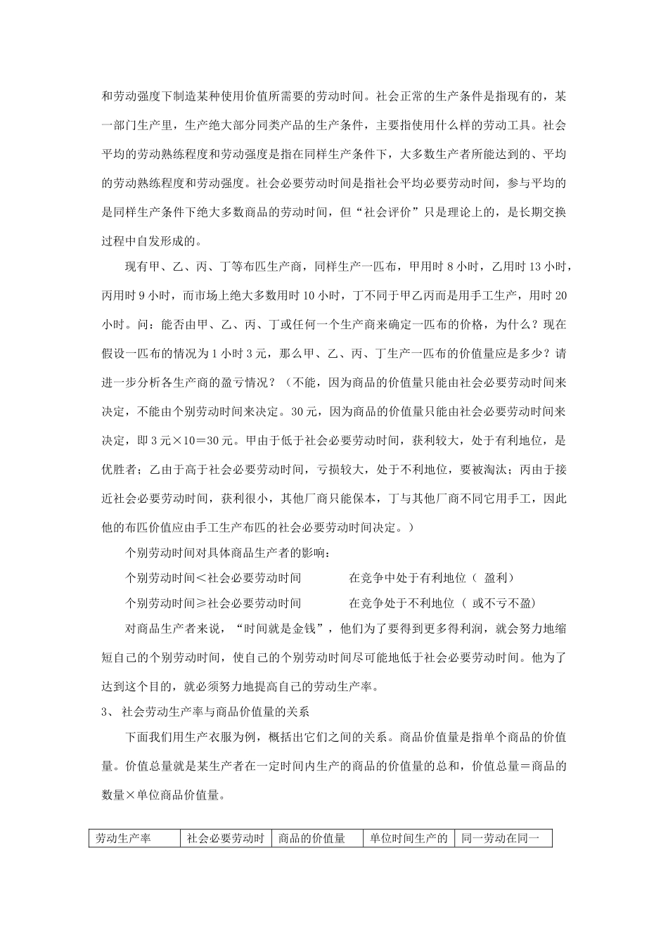 高中政治 《影响价格的因素》文字素材 新人教版必修1_第2页