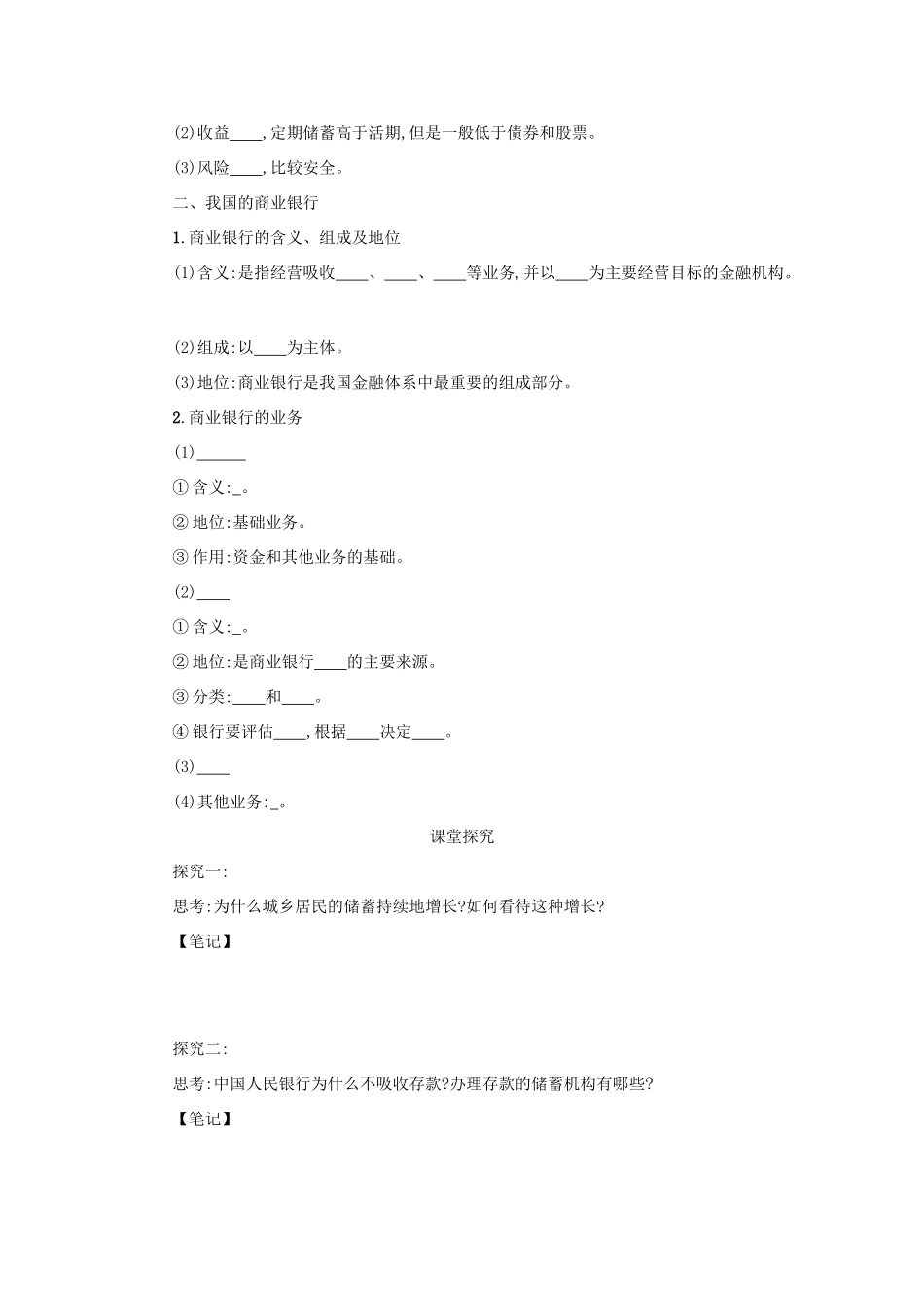 高中政治 6.1储蓄存款和商业银行学案 新人教版必修1-新人教版高一必修1政治学案_第2页