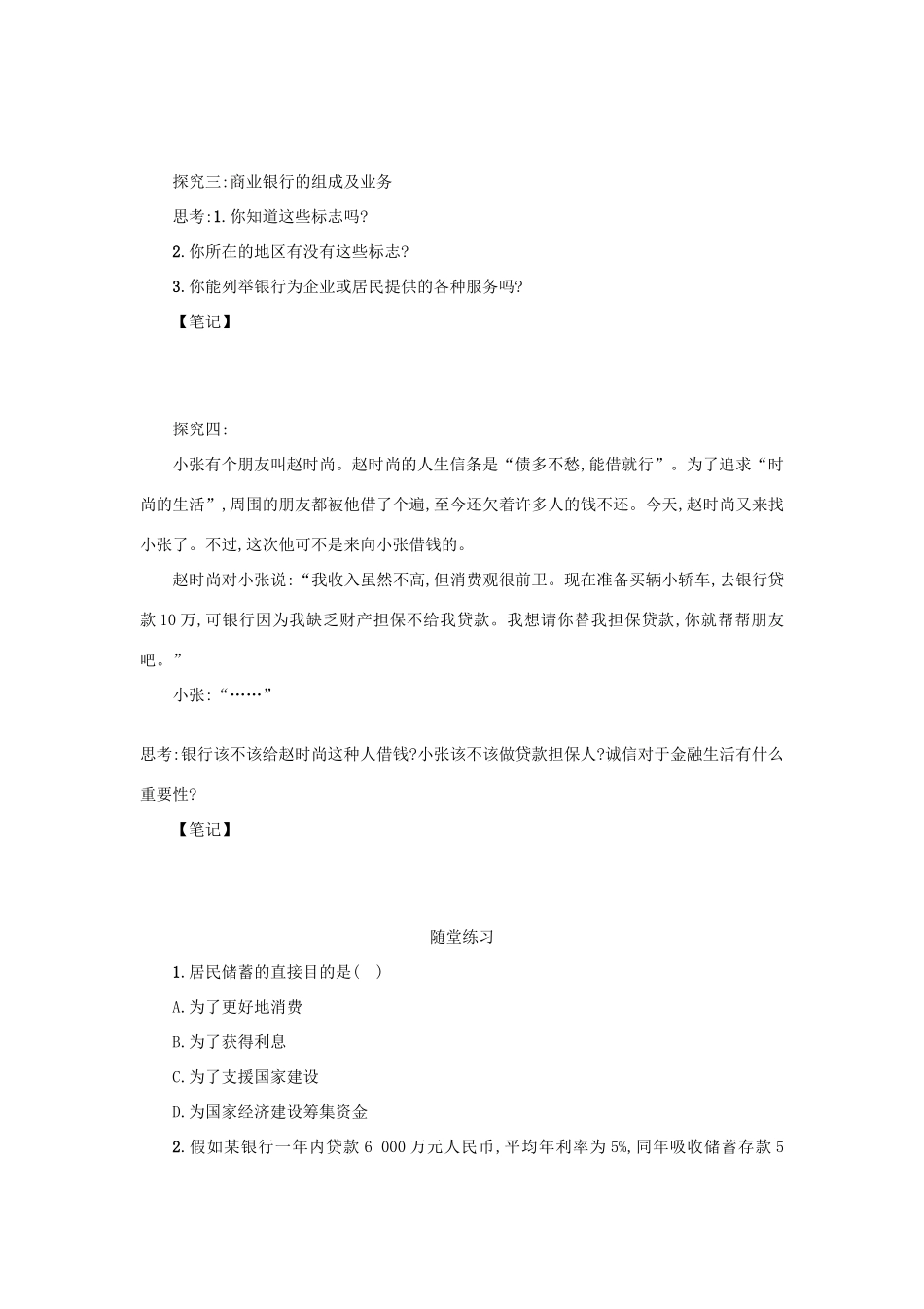 高中政治 6.1储蓄存款和商业银行学案 新人教版必修1-新人教版高一必修1政治学案_第3页