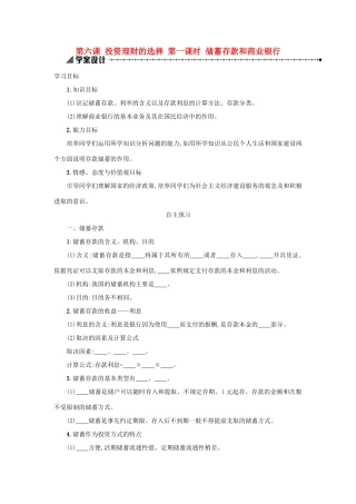 高中政治 6.1储蓄存款和商业银行学案 新人教版必修1-新人教版高一必修1政治学案