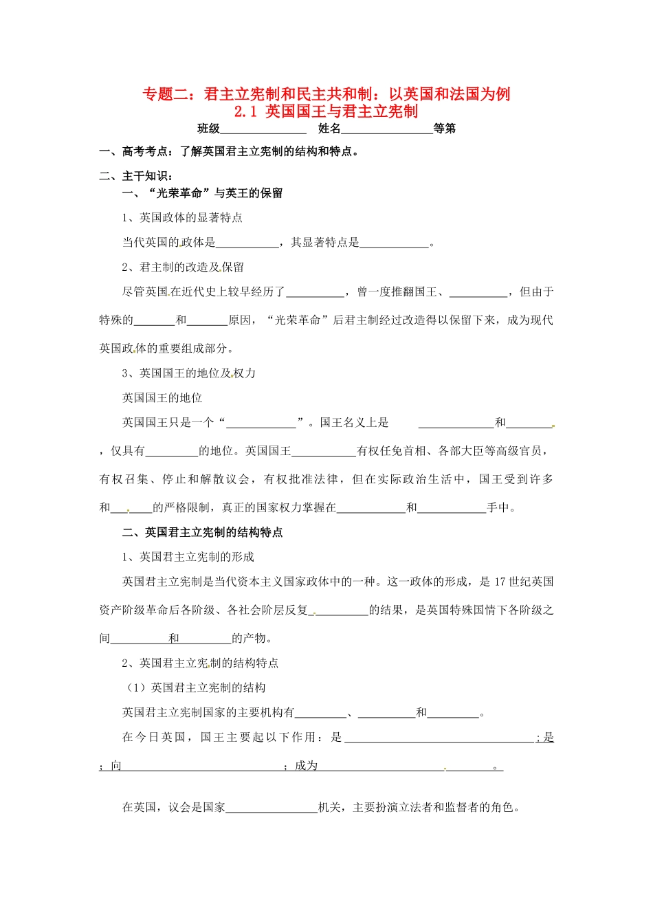 高中政治 2.1英国国王与君主立宪制学案 新人教版选修3-新人教版高二选修3政治学案_第1页