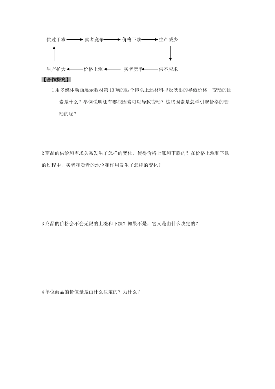 高中政治 《影响价格的因素》学案1 新人教版必修1_第2页