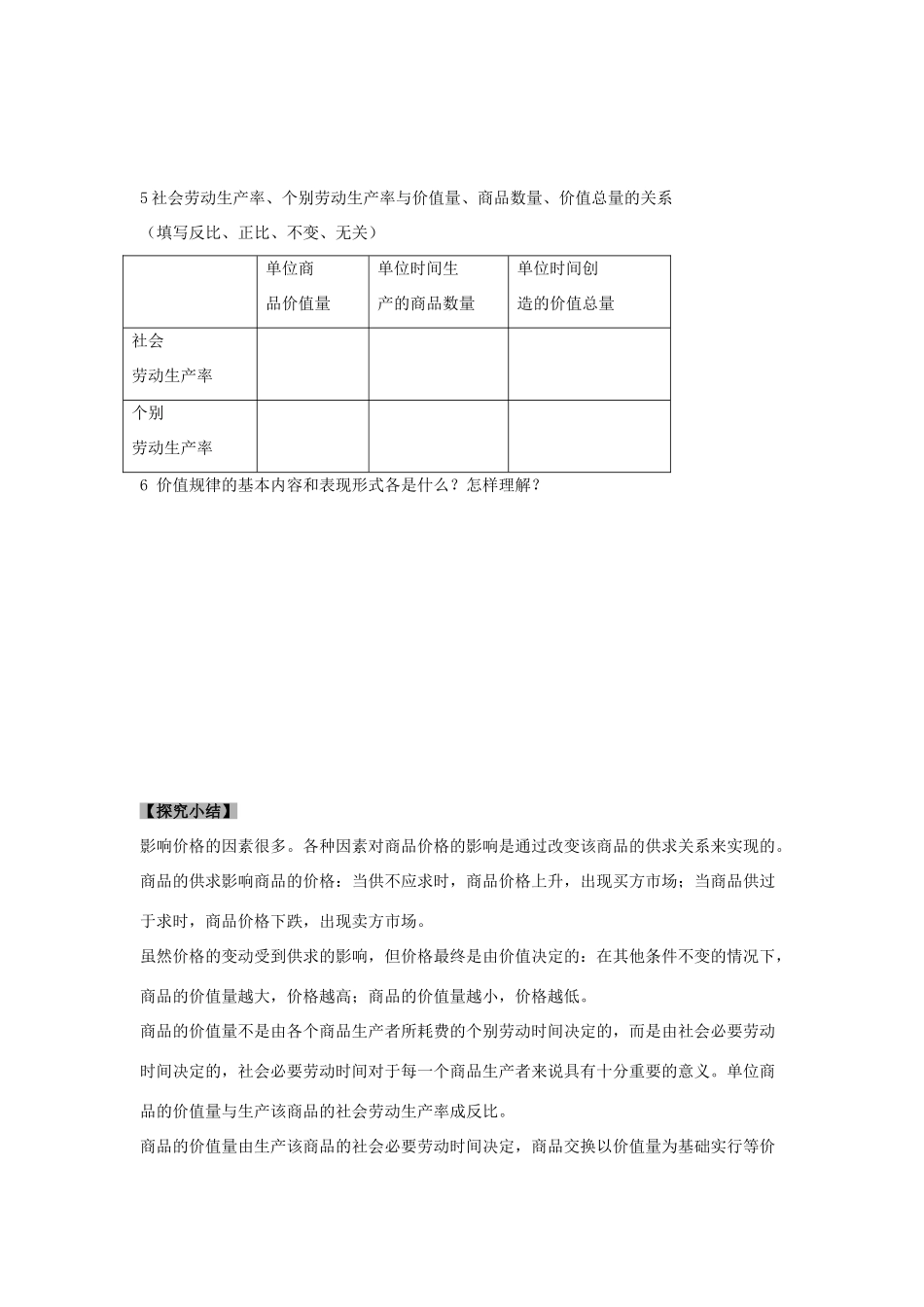 高中政治 《影响价格的因素》学案1 新人教版必修1_第3页