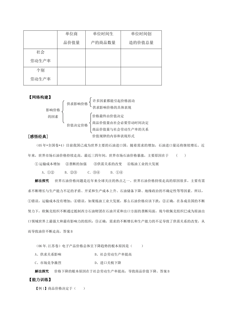 高中政治 《影响价格的因素》学案2 新人教版必修1_第2页