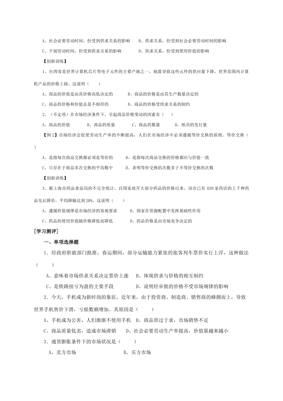 高中政治 《影响价格的因素》学案2 新人教版必修1_第3页