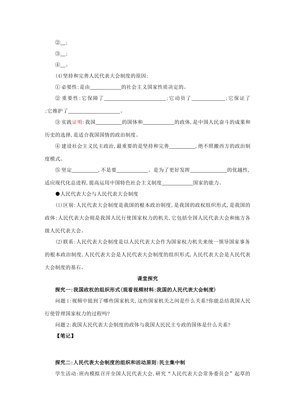 高中政治 3.5.2人民代表大会制度：我国的根本政治制度学案设计 新人教版必修2-新人教版高一必修2政治学案_第2页