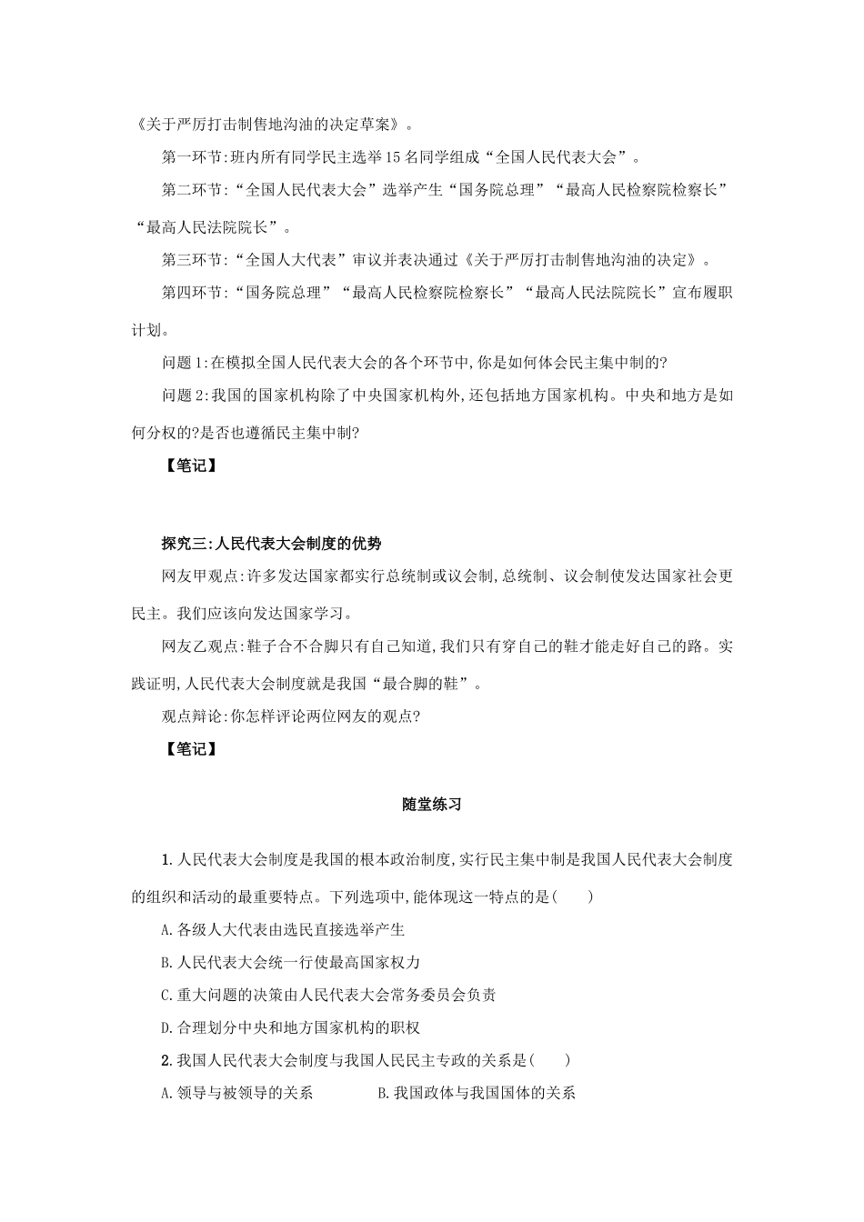 高中政治 3.5.2人民代表大会制度：我国的根本政治制度学案设计 新人教版必修2-新人教版高一必修2政治学案_第3页