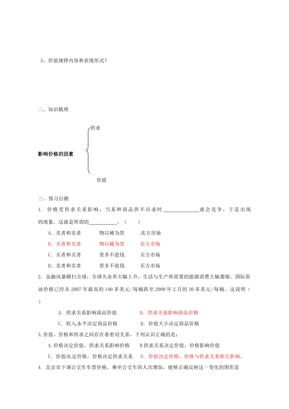 高中政治 2.1影响价格的因素导学案 新人教版必修1-新人教版高一必修1政治学案_第2页