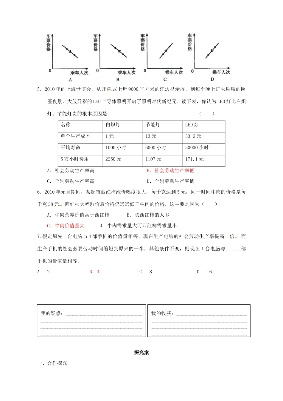 高中政治 2.1影响价格的因素导学案 新人教版必修1-新人教版高一必修1政治学案_第3页