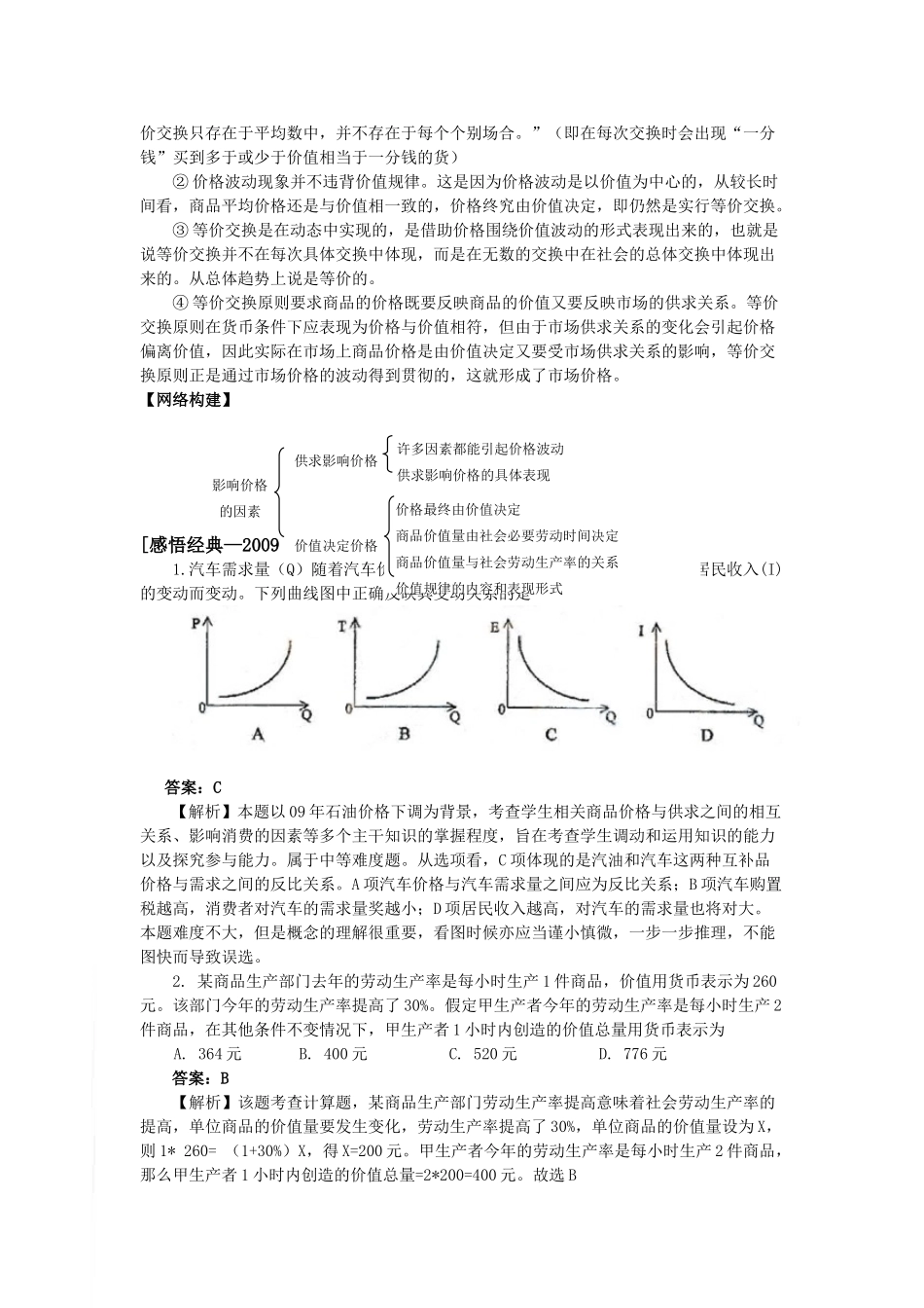 高中政治 《影响价格的因素》学案3 新人教版必修1_第2页