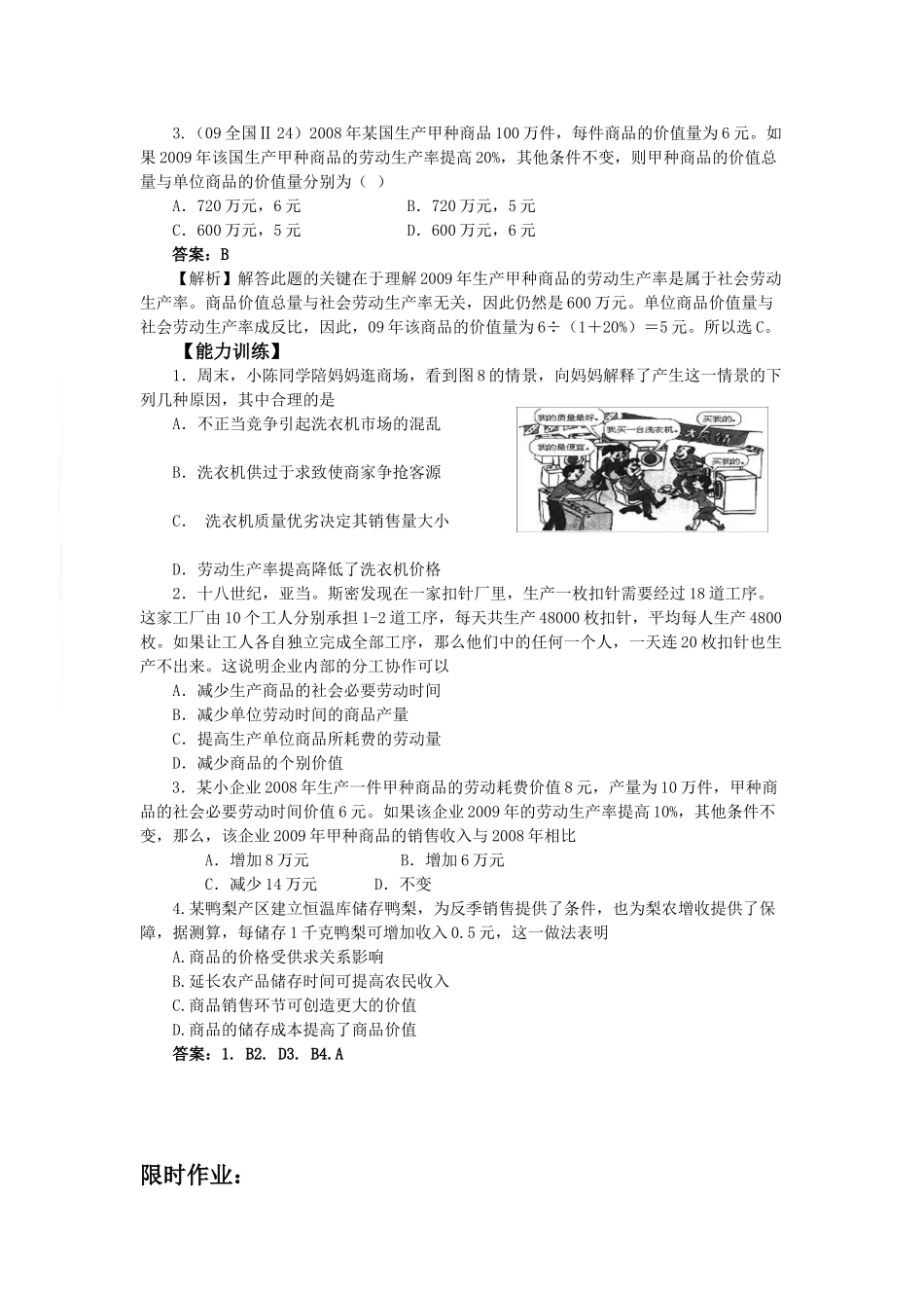 高中政治 《影响价格的因素》学案3 新人教版必修1_第3页