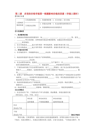高中政治 《影响价格的因素》学案3 新人教版必修1