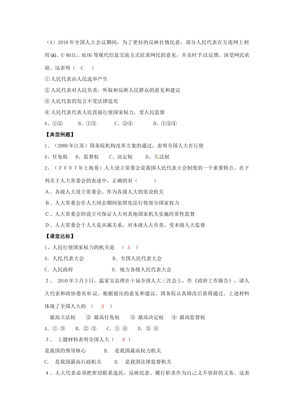 高中政治 3.5《我国的人民代表大会制度》学案 新人教版必修2_第3页