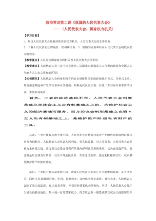 高中政治 3.5《我国的人民代表大会制度》学案 新人教版必修2