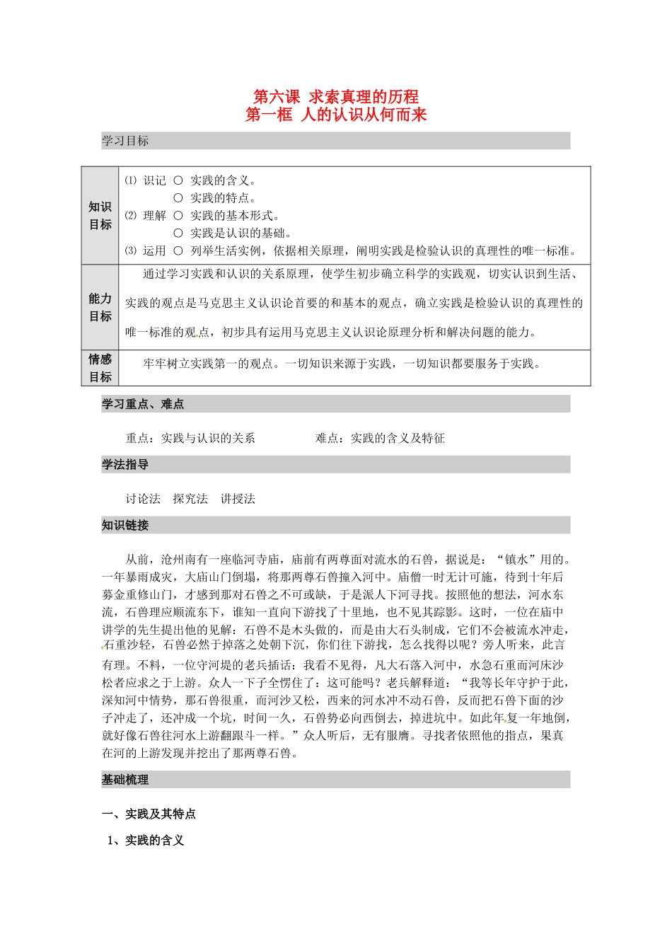 高中政治 6.1人的认识从何而来导学案 新人教版必修4-新人教版高二必修4政治学案_第1页