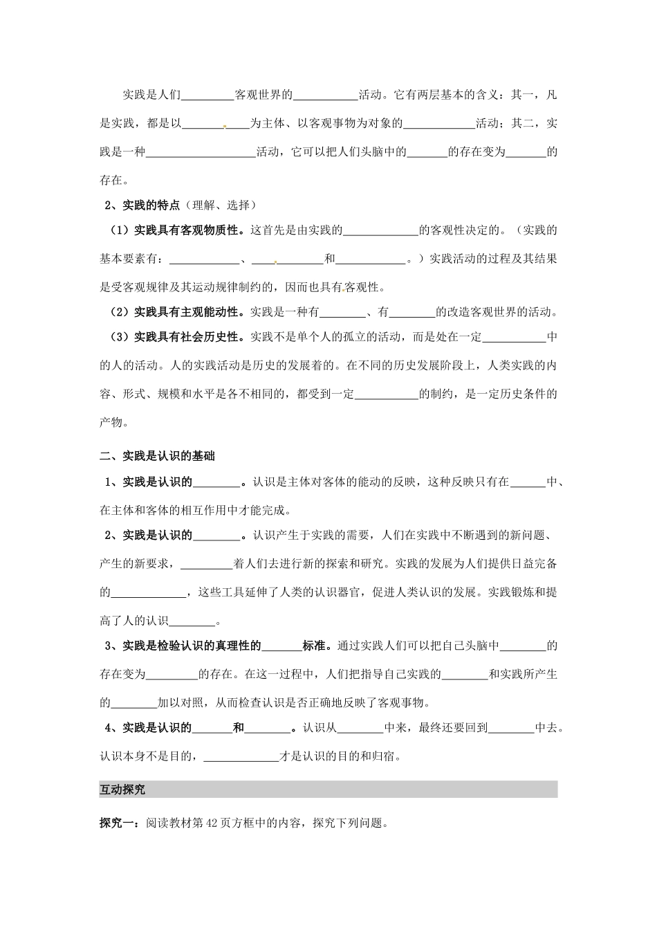 高中政治 6.1人的认识从何而来导学案 新人教版必修4-新人教版高二必修4政治学案_第2页
