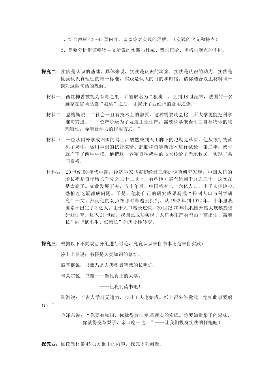 高中政治 6.1人的认识从何而来导学案 新人教版必修4-新人教版高二必修4政治学案_第3页