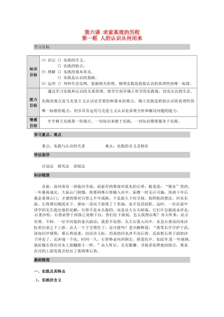 高中政治 6.1人的认识从何而来导学案 新人教版必修4-新人教版高二必修4政治学案