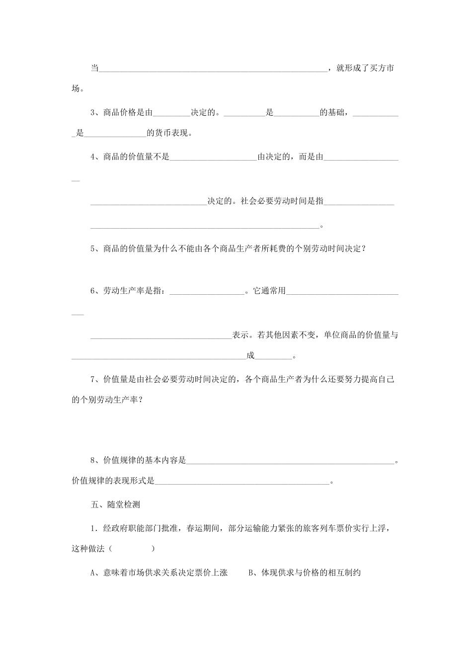 高中政治 《影响价格的因素》学案4 新人教版必修1_第2页