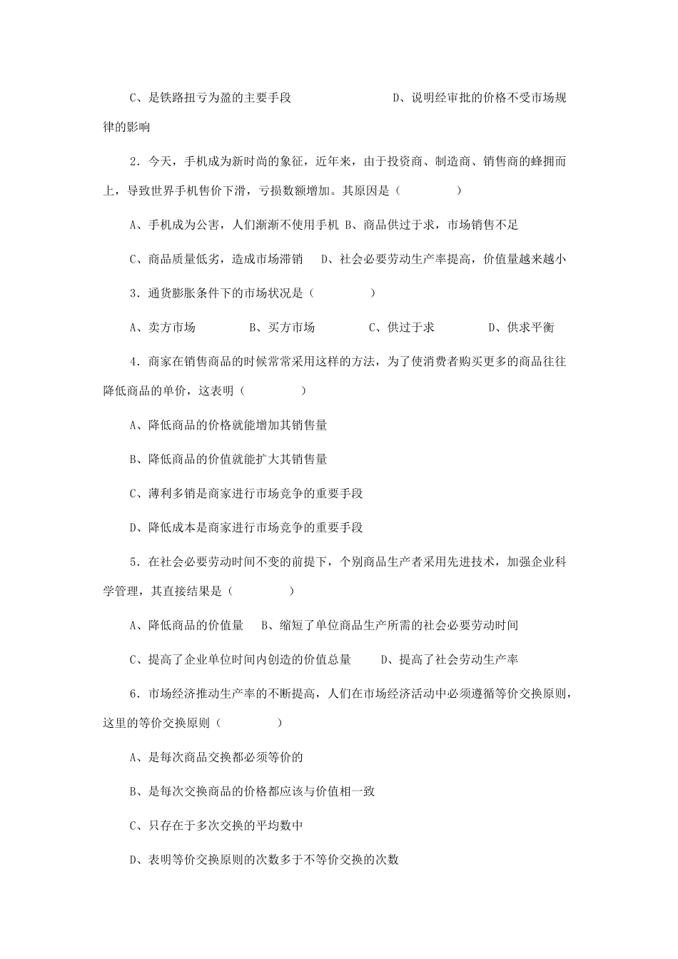 高中政治 《影响价格的因素》学案4 新人教版必修1_第3页