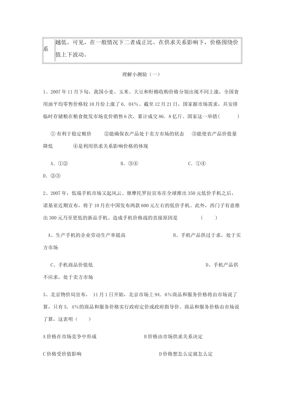 高中政治 《影响价格的因素》学案5 新人教版必修1_第2页