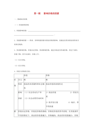高中政治 《影响价格的因素》学案5 新人教版必修1