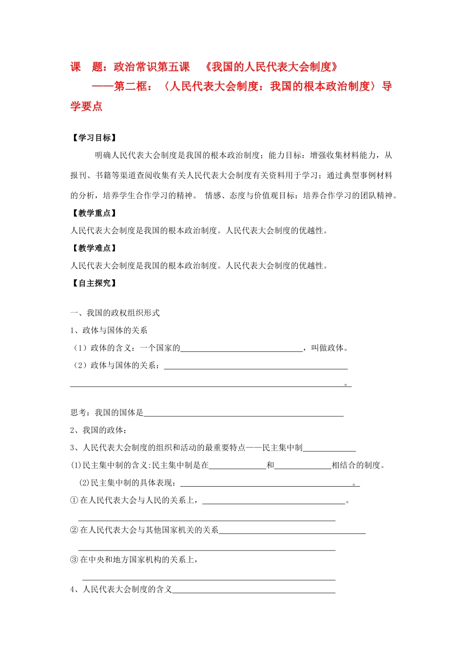 高中政治 3.5《我国的人民代表大会制度》学案2 新人教版必修2_第1页