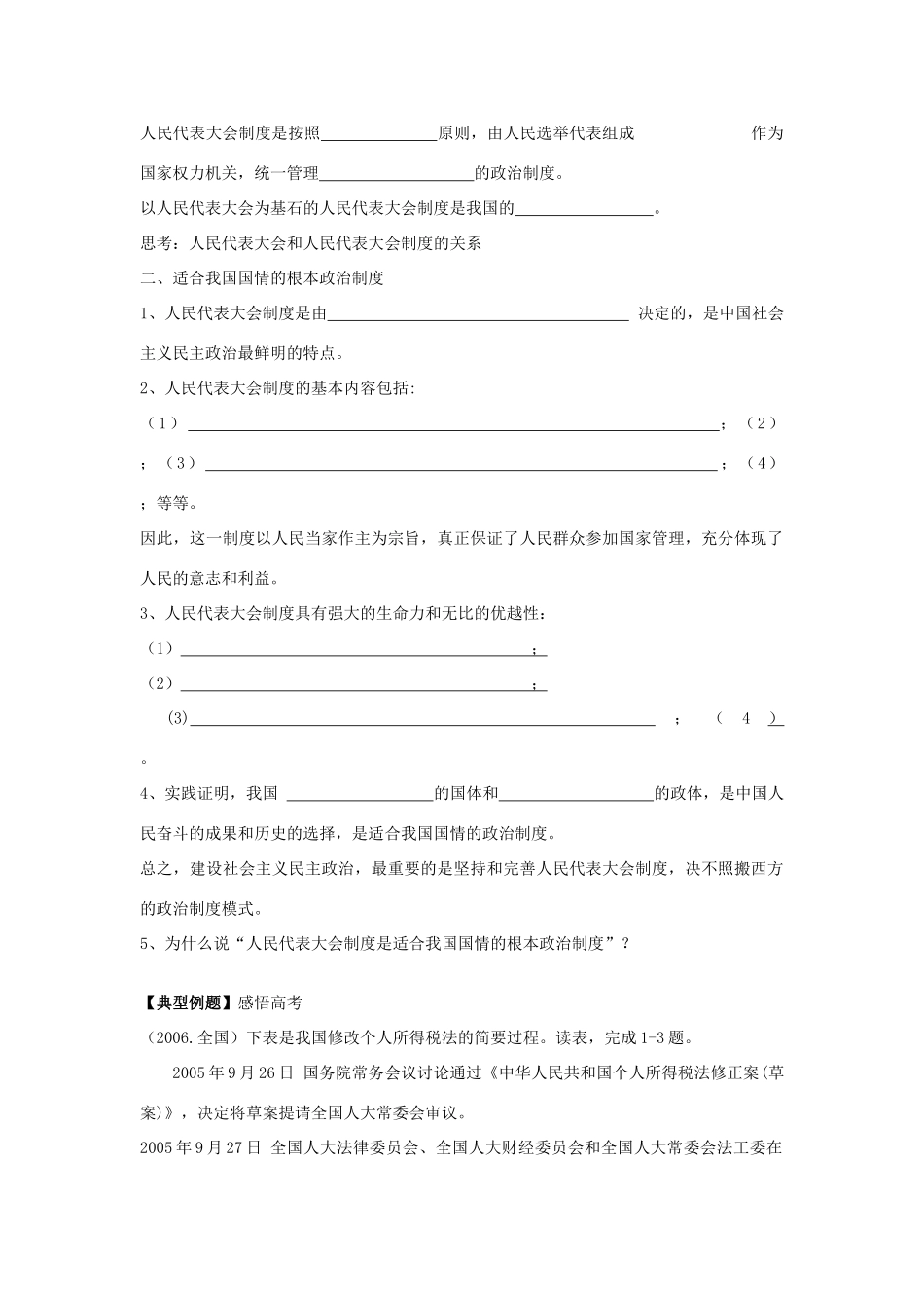 高中政治 3.5《我国的人民代表大会制度》学案2 新人教版必修2_第2页