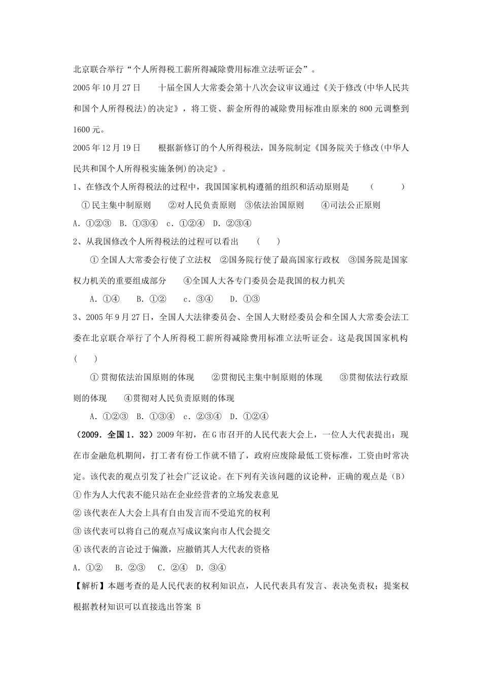 高中政治 3.5《我国的人民代表大会制度》学案2 新人教版必修2_第3页