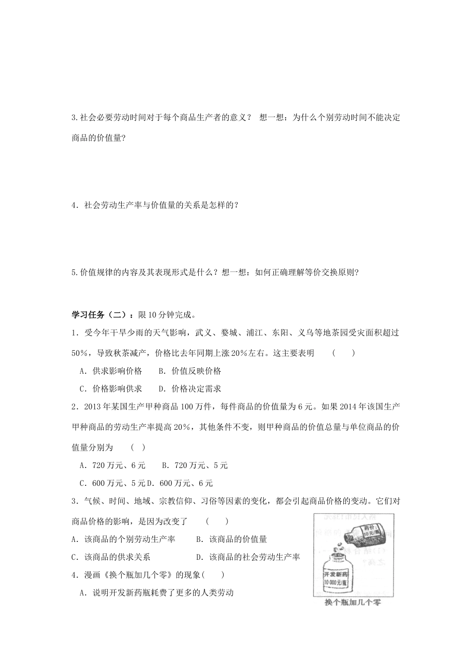 高中政治 2.1影响价格的因素学案 新人教版必修1-新人教版高一必修1政治学案_第2页