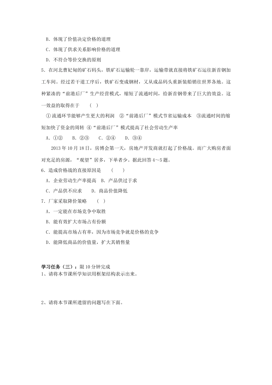 高中政治 2.1影响价格的因素学案 新人教版必修1-新人教版高一必修1政治学案_第3页