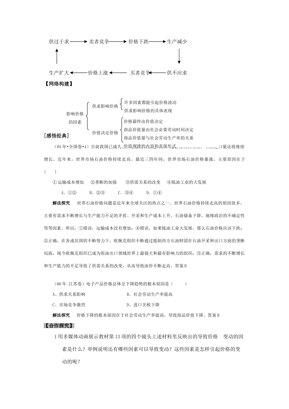 高中政治 《影响价格的因素》学案6 新人教版必修1_第2页