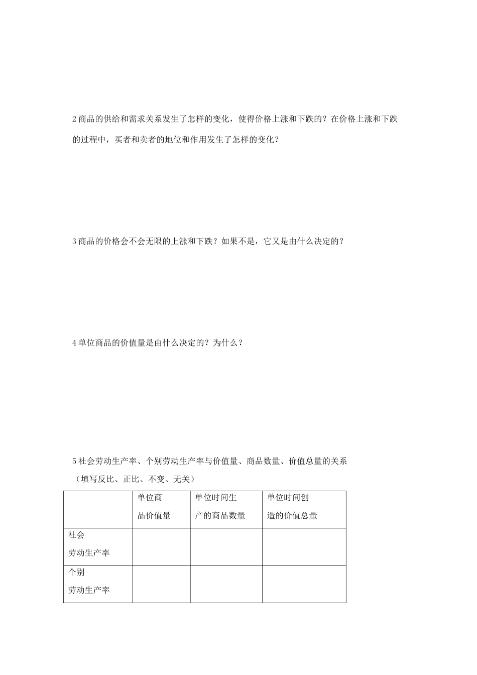 高中政治 《影响价格的因素》学案6 新人教版必修1_第3页