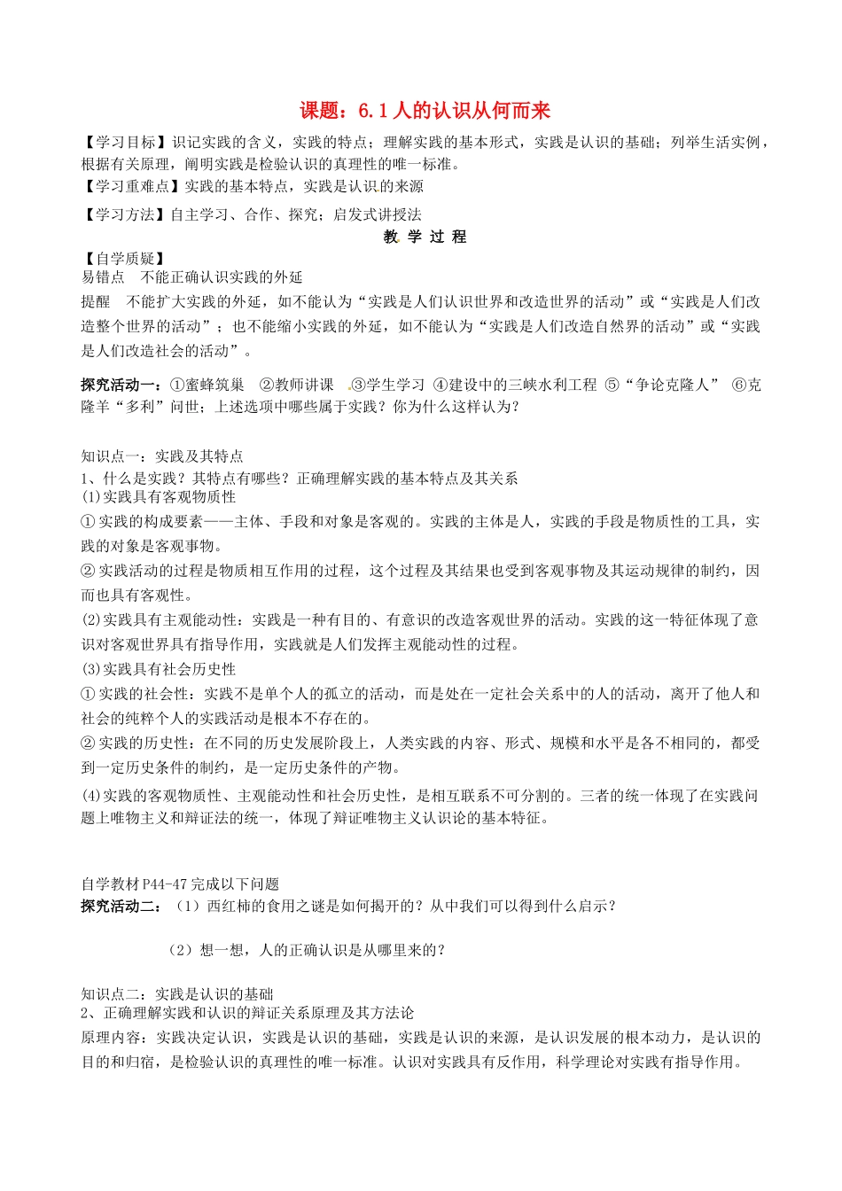 高中政治 6.1人的认识从何而来学案 新人教版必修4_第1页