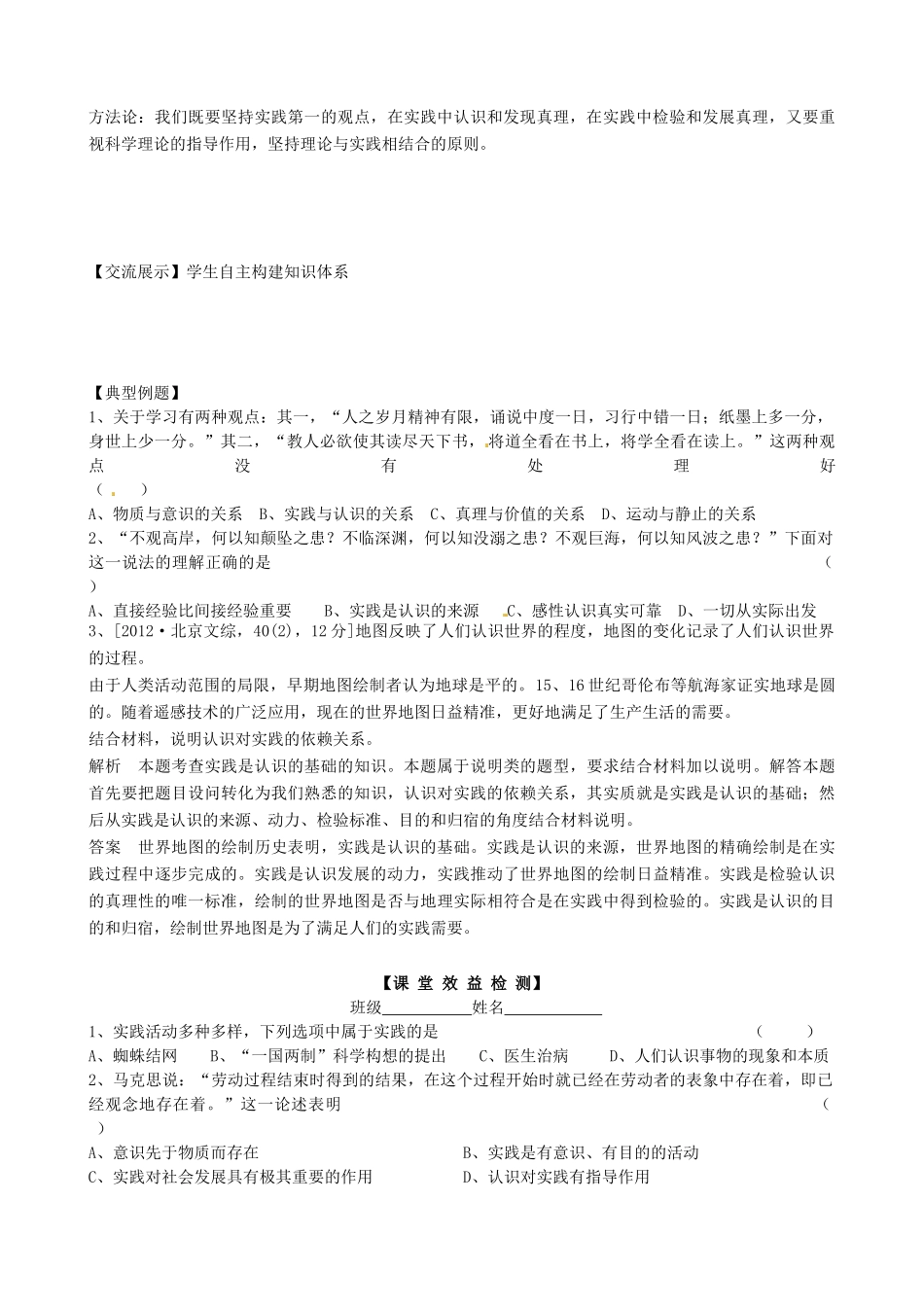 高中政治 6.1人的认识从何而来学案 新人教版必修4_第2页