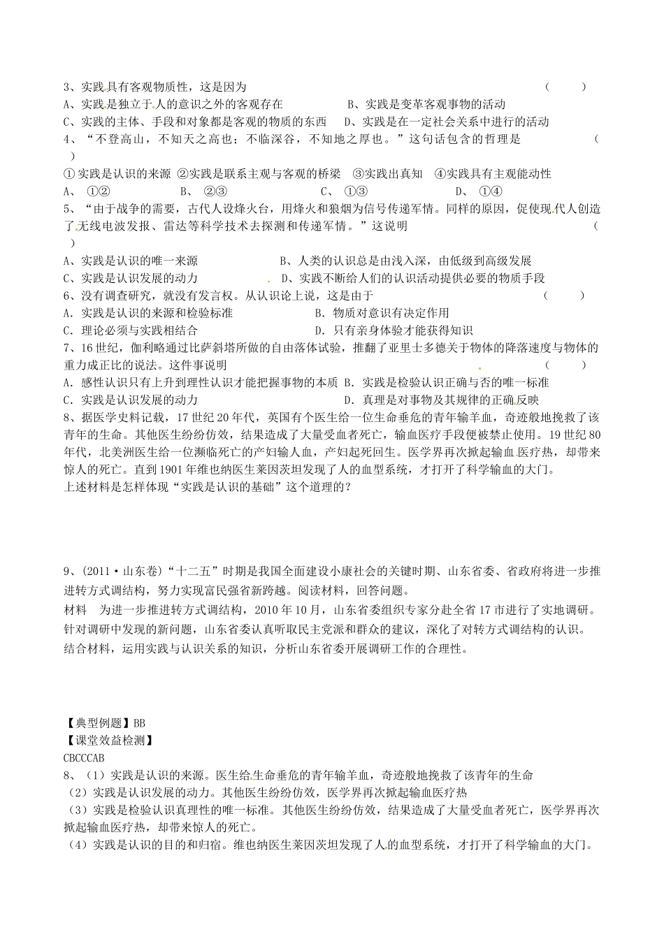 高中政治 6.1人的认识从何而来学案 新人教版必修4_第3页