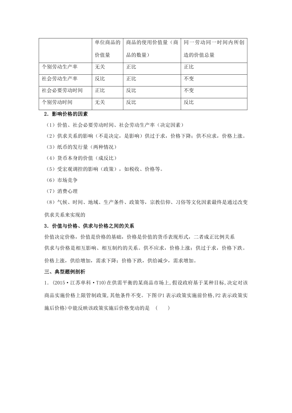 高中政治 2.1影响价格的因素学案（含解析）新人教版必修1-新人教版高一必修1政治学案_第2页