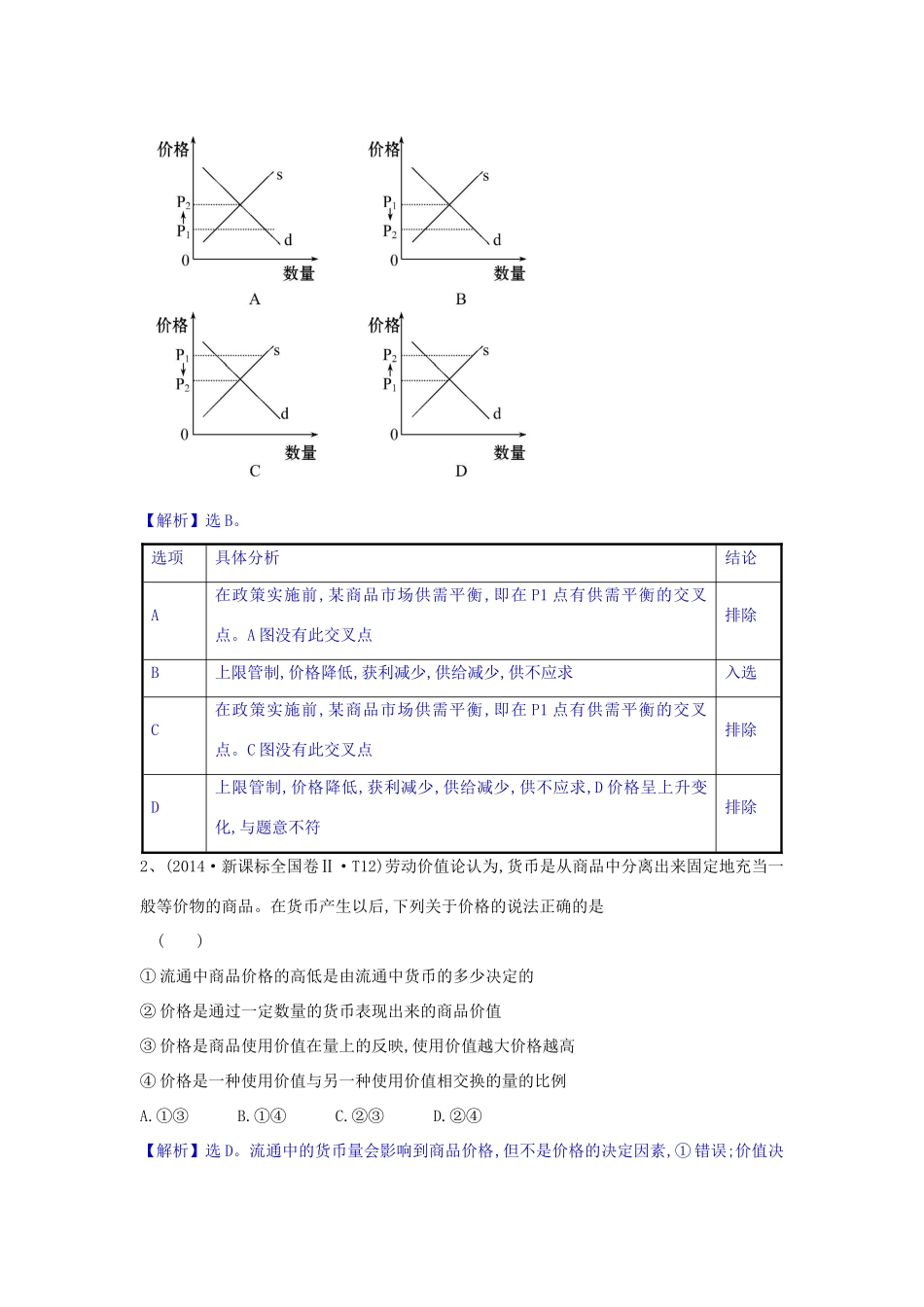高中政治 2.1影响价格的因素学案（含解析）新人教版必修1-新人教版高一必修1政治学案_第3页