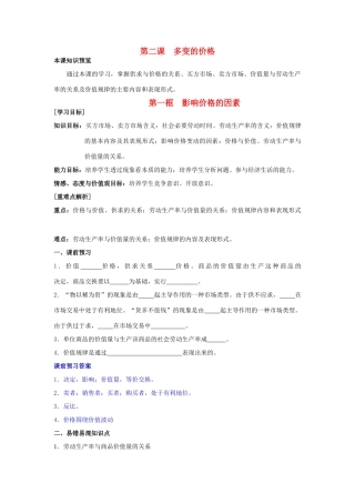 高中政治 2.1影响价格的因素学案（含解析）新人教版必修1-新人教版高一必修1政治学案
