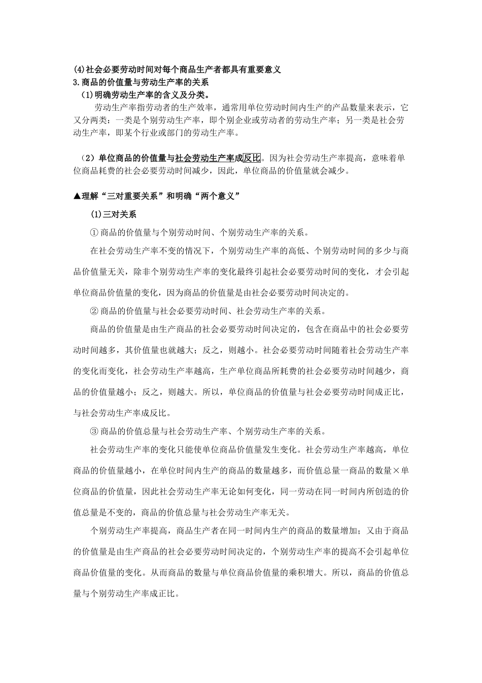 高中政治 《影响价格的因素》学案7 新人教版必修1_第3页