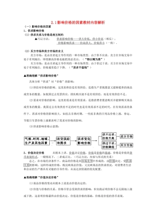 高中政治 《影响价格的因素》学案7 新人教版必修1