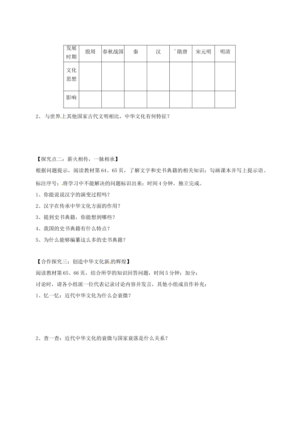 高中政治 3.6.1《源远流长的中华文化》导学案 新人教版必修3-新人教版高一必修3政治学案_第2页