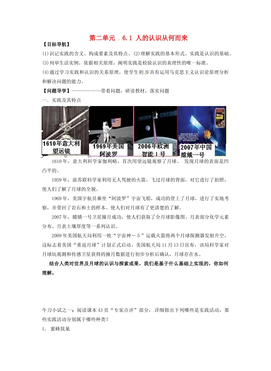 高中政治 6.1人的认识从何而来学案 新人教版必修4-新人教版高二必修4政治学案_第1页