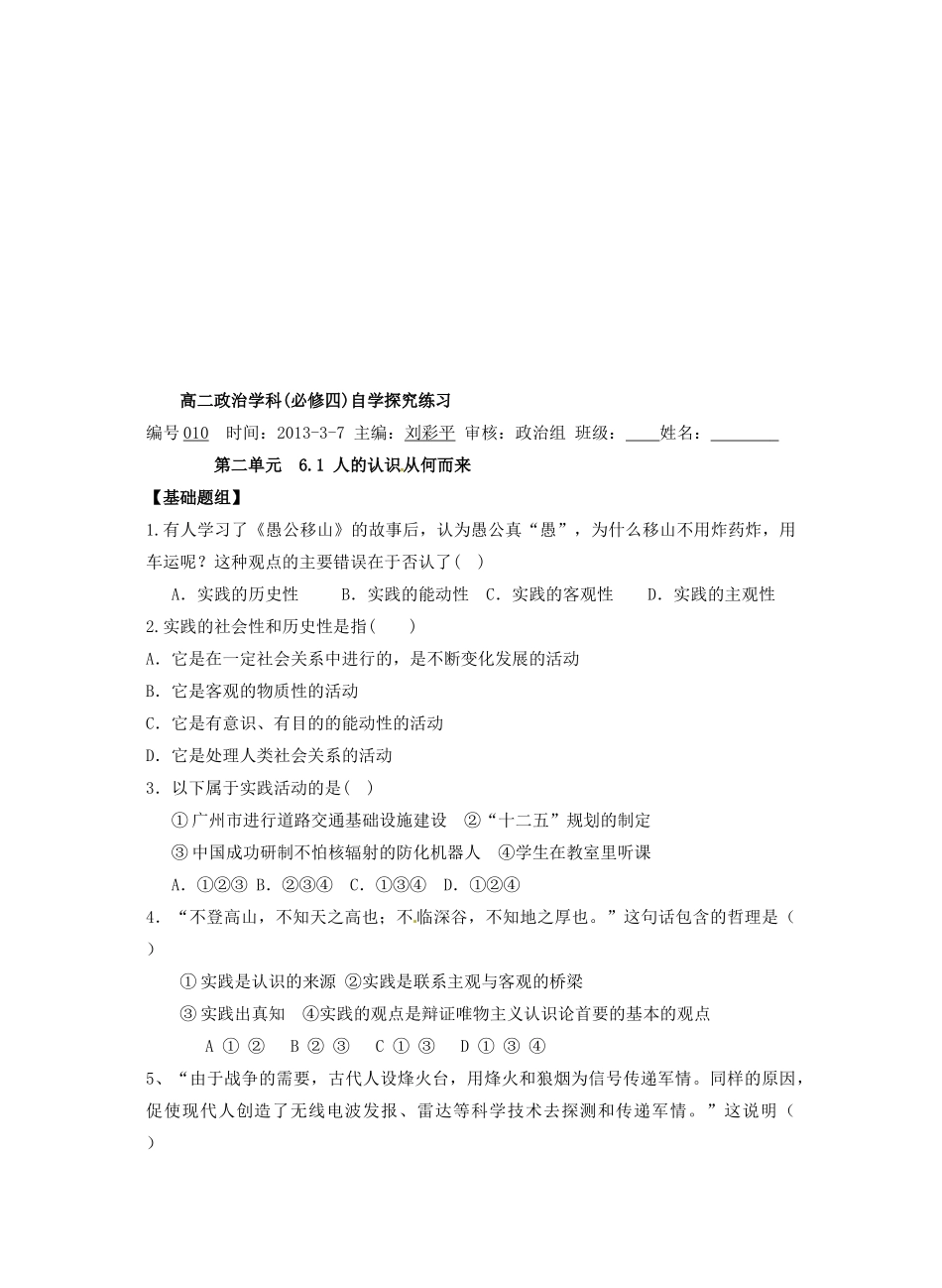 高中政治 6.1人的认识从何而来学案 新人教版必修4-新人教版高二必修4政治学案_第3页