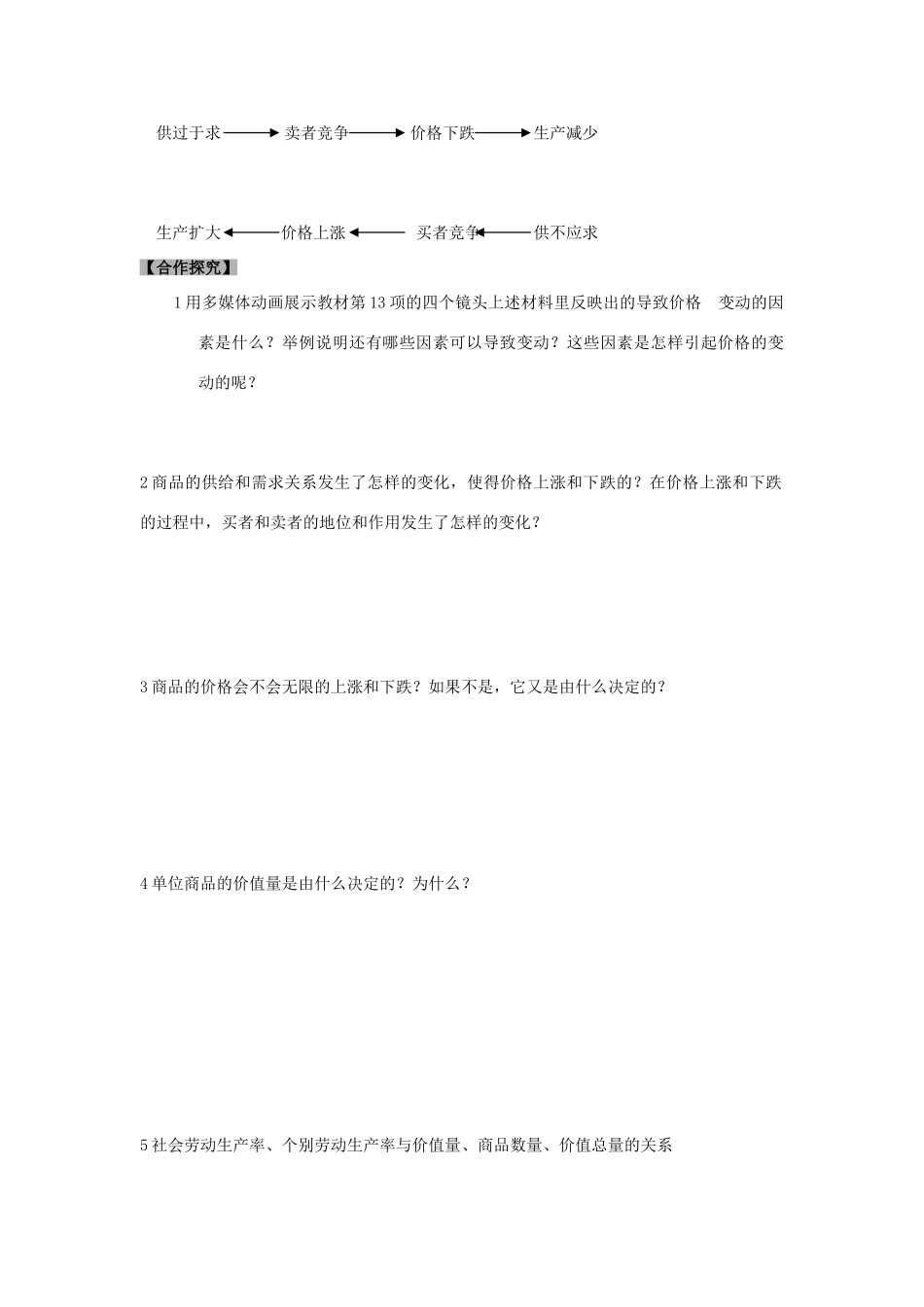 高中政治 《影响价格的因素》学案8 新人教版必修1_第2页