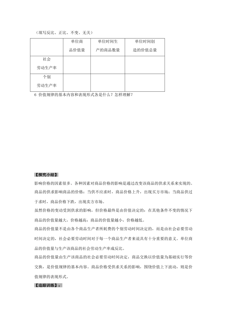 高中政治 《影响价格的因素》学案8 新人教版必修1_第3页