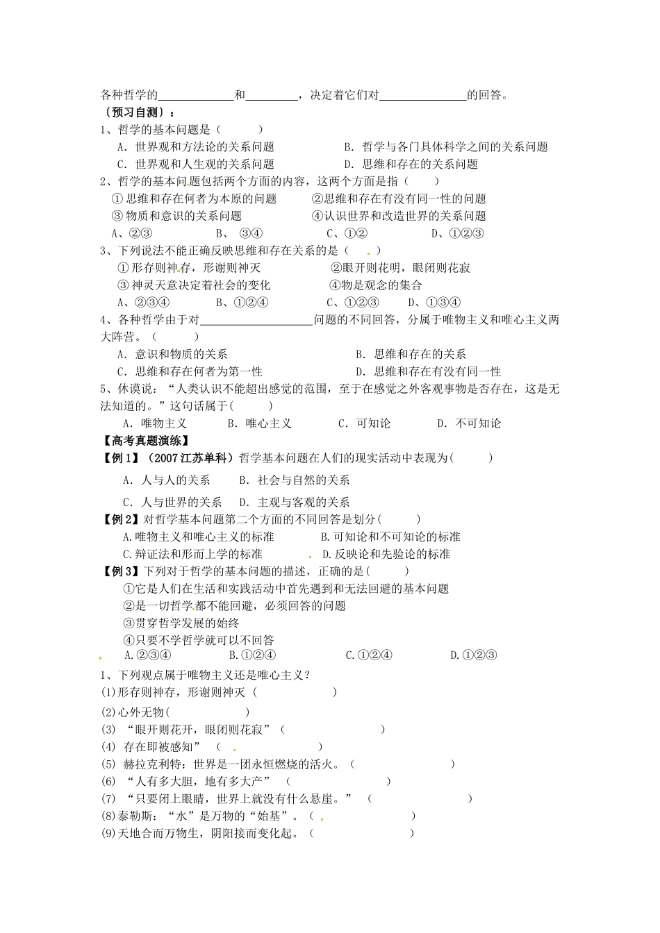 高中政治 2.1哲学的基本问题导学案 新人教版必修4-新人教版高二必修4政治学案_第2页