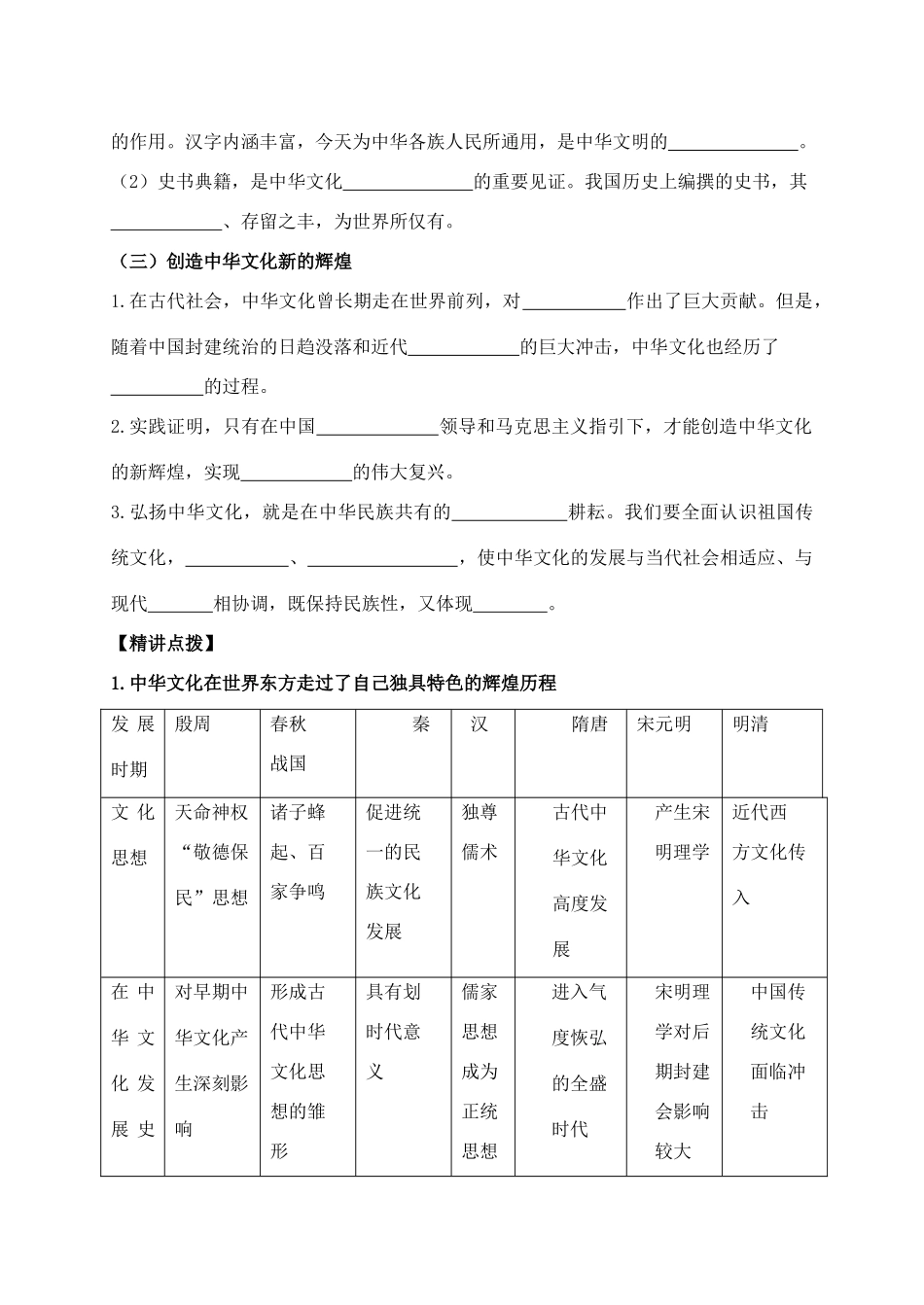 高中政治 3.6.1源远流长的中华文化学案 新人教版必修3-新人教版高二必修3政治学案_第2页